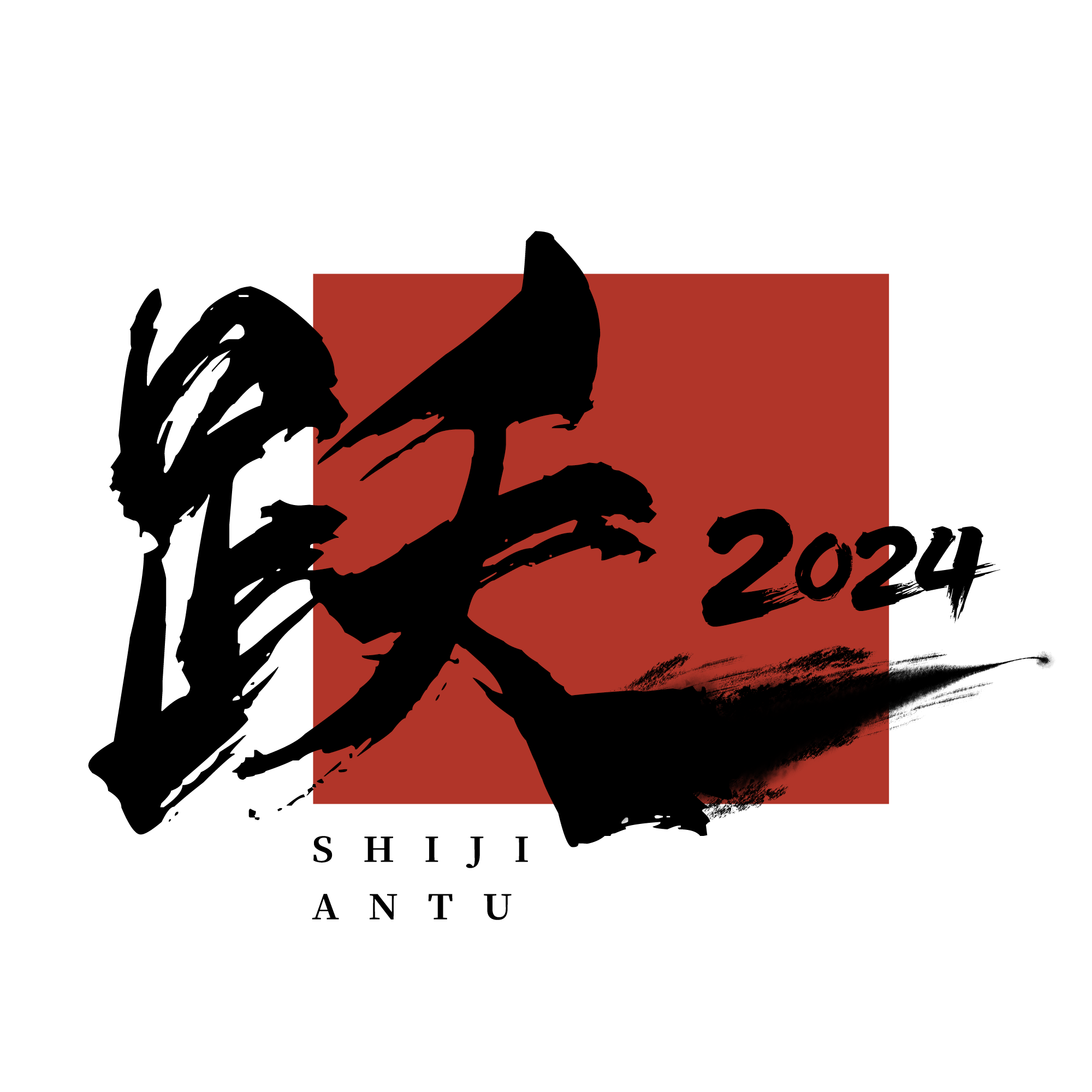 躍2024.png